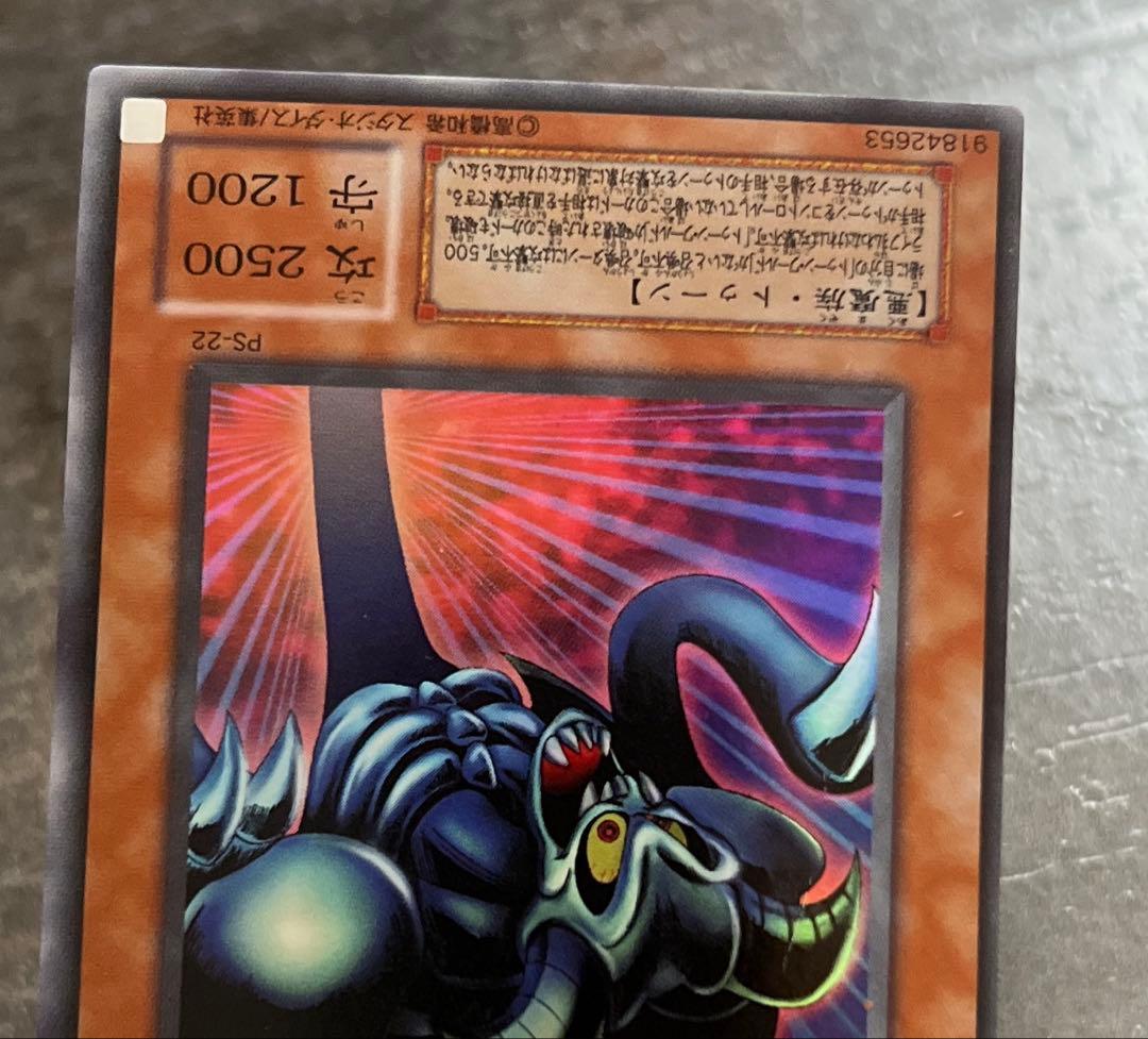 遊戯王 枠ズレ エラーカード トゥーン・デーモン PS-22 - メルカリ
