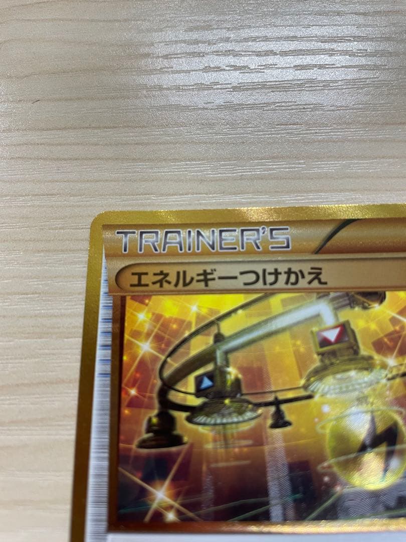 エネルギーつけかえ UR XY6 エメラルドブレイク 090/078 - メルカリ