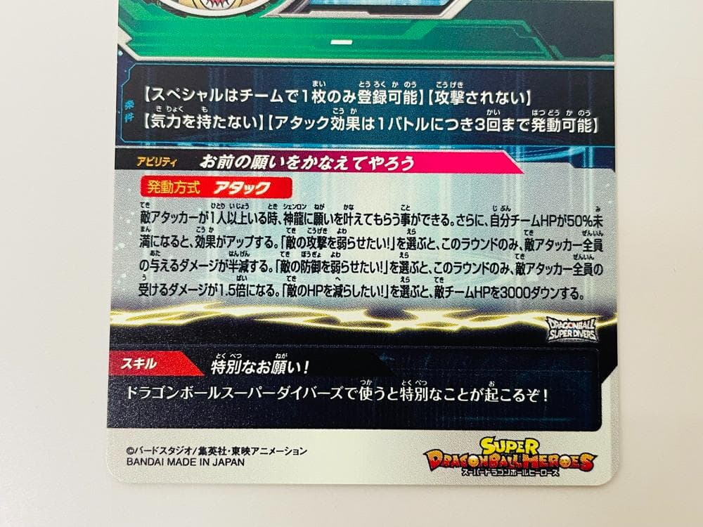 ◆スーパードラゴンボールヒーローズ 神龍 MM6-LSEC トレカ 09222