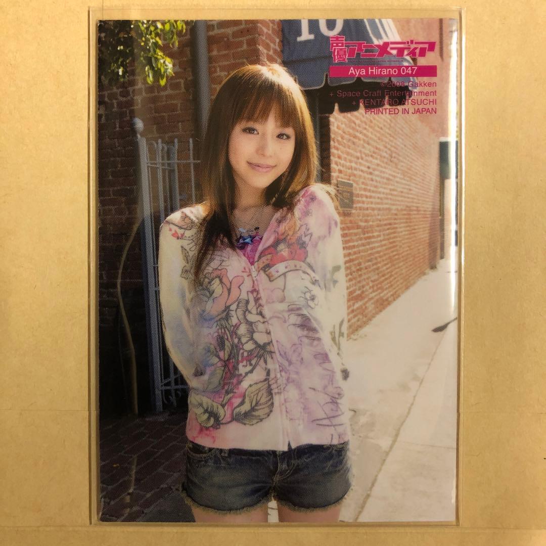 平野綾 2008 声優アニメディア トレカ アイドル グラビア カード 047