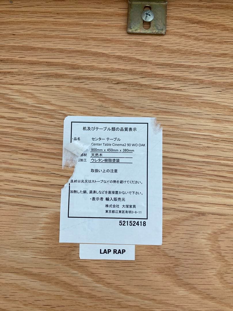 大塚家具 センターテーブル シネマ2 天然木　ホワイトオーク