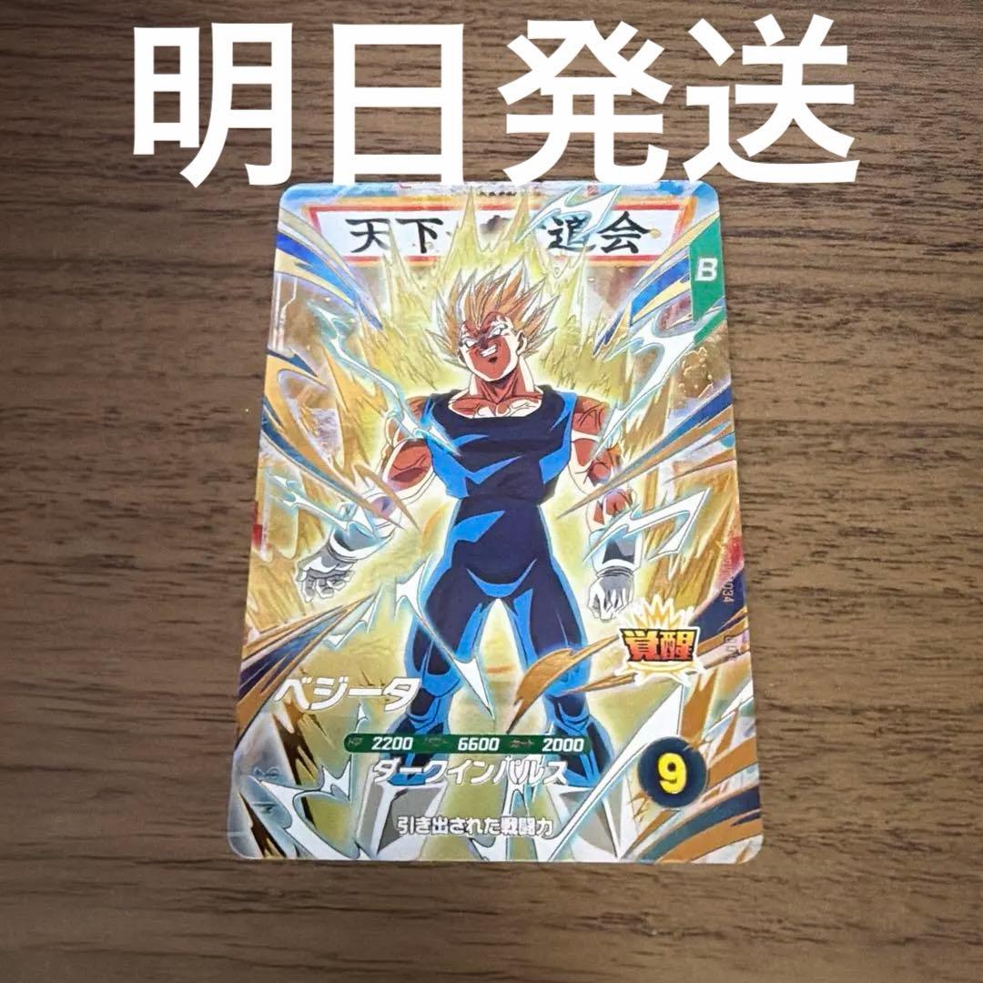 ドラゴンボールスーパーダイバーズ SDV6-034 ベジータ GDR - メルカリ