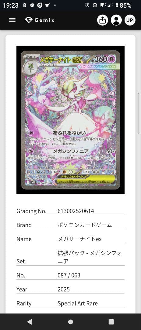 メガサーナイトex sar gemix鑑定 グレード9Silver