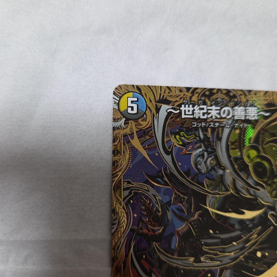 世紀末の善悪　サーガインゼンアク　シークレット版　シク 2枚