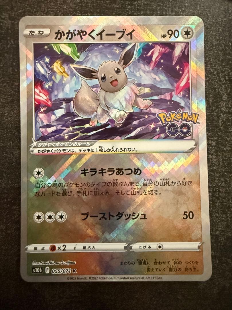 かがやくイーブイ K S10b Pokémon GO 055/071 - メルカリ