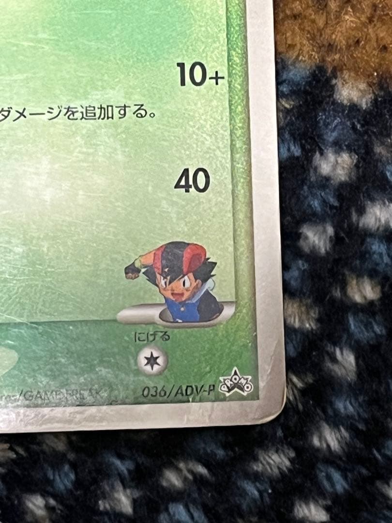 サトシのキモリ PROMO ADV-Pプロモカード 036/ADV-P - メルカリ