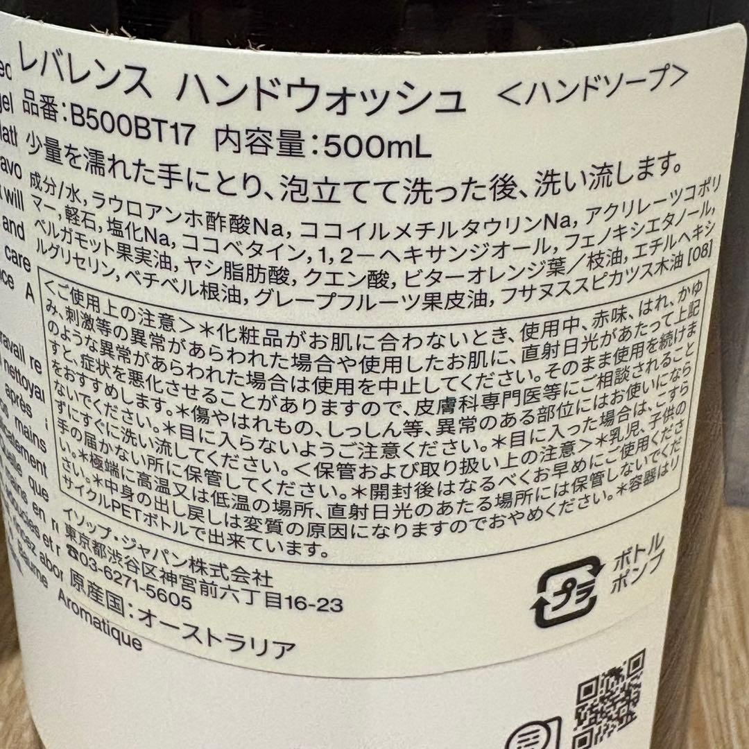 【新品未使用】イソップ ボディーソープ バンドウォッシュ 2点セット