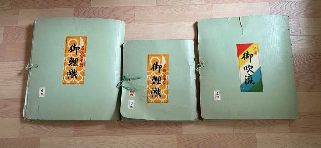 レトロな鯉のぼり3点セット