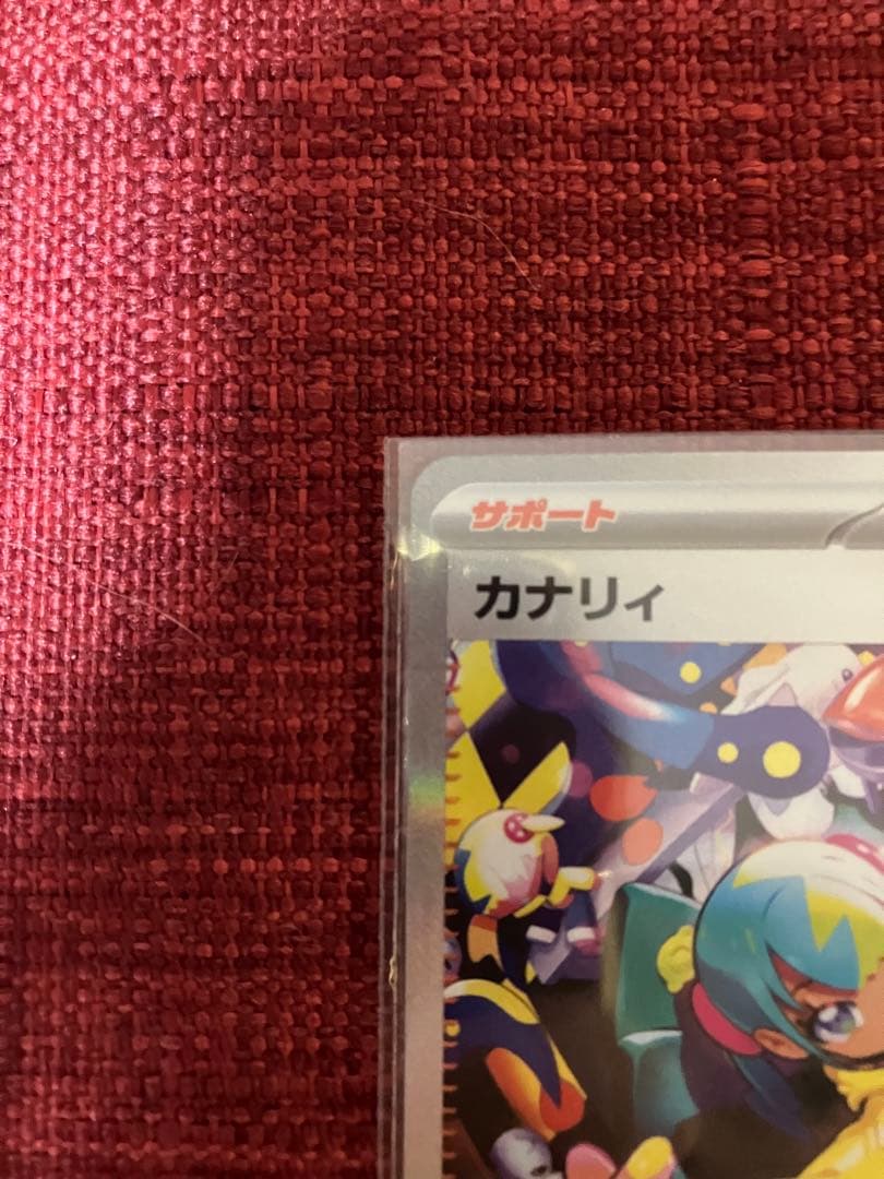 カナリィ SAR MEGAドリーム