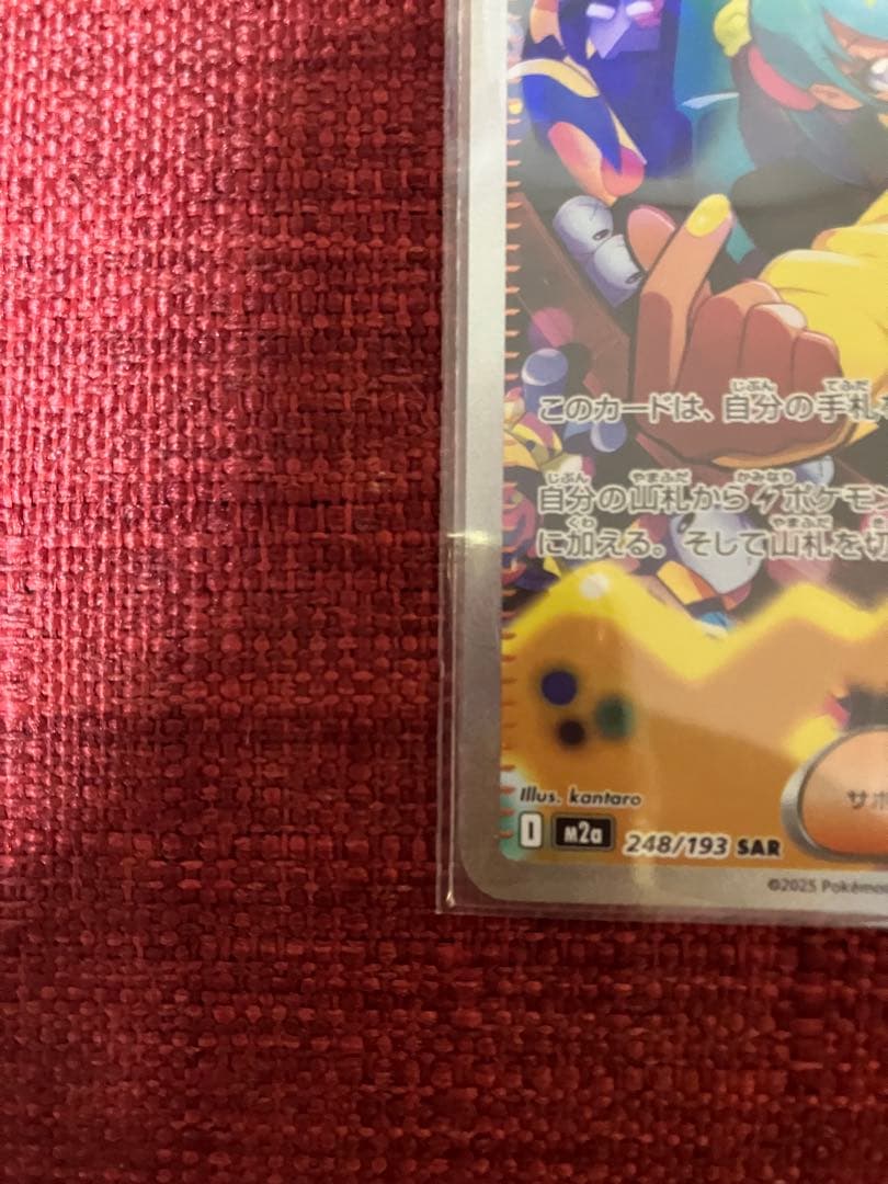 カナリィ SAR MEGAドリーム