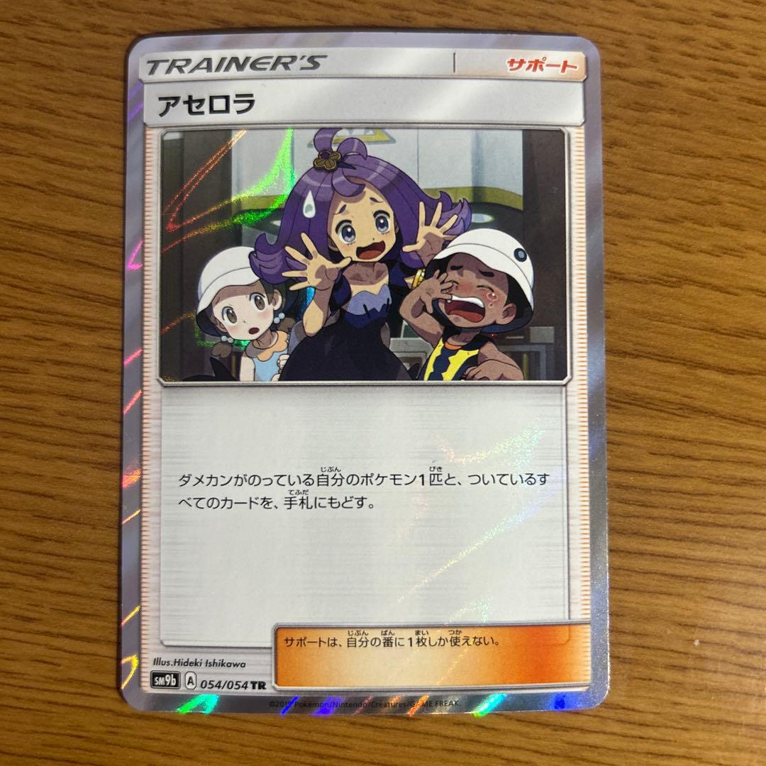 アセロラ TR SM9b フルメタルウォール 054/054 - メルカリ