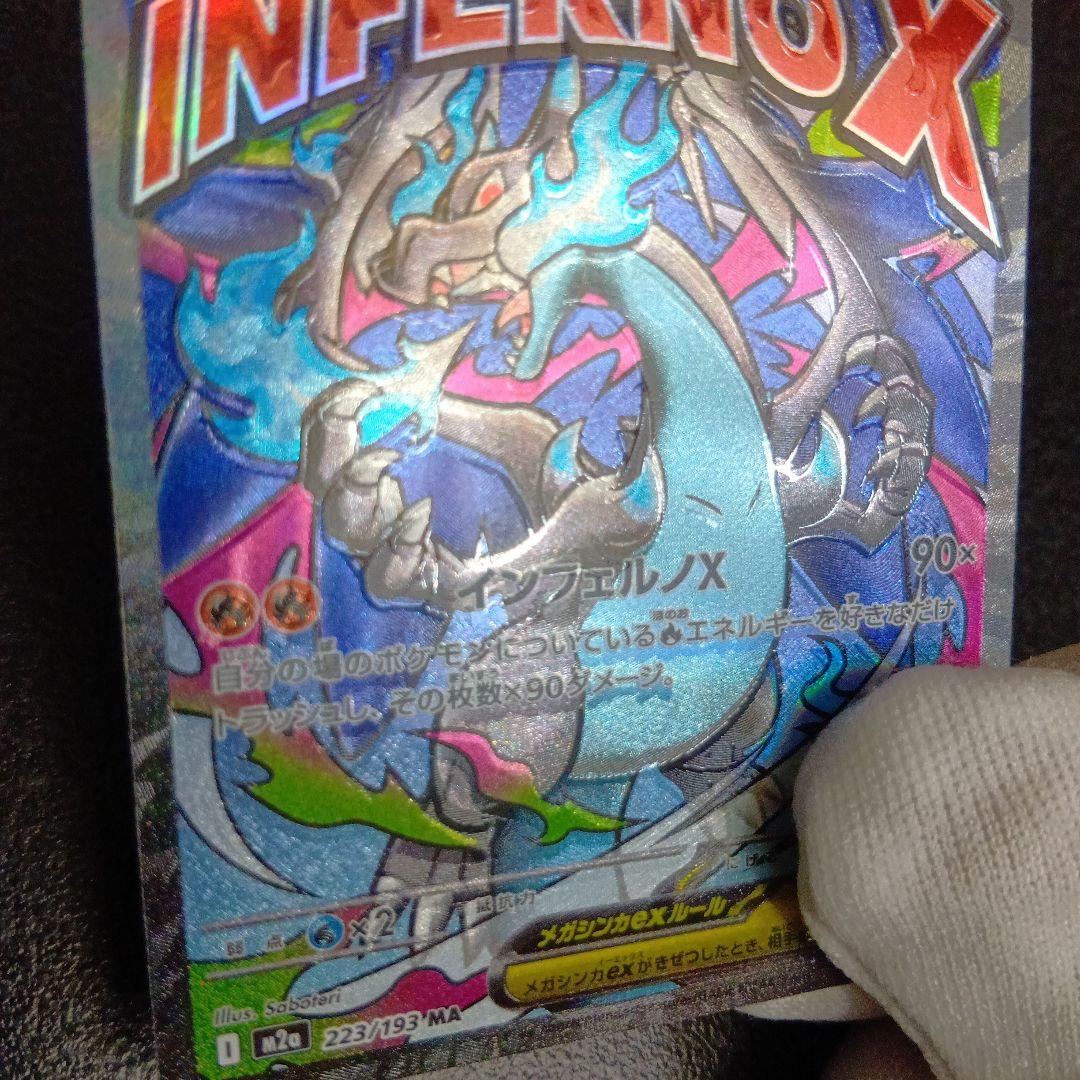 魂抜け メガリザードンXex エラーカード ホロズレ MEGAドリームex