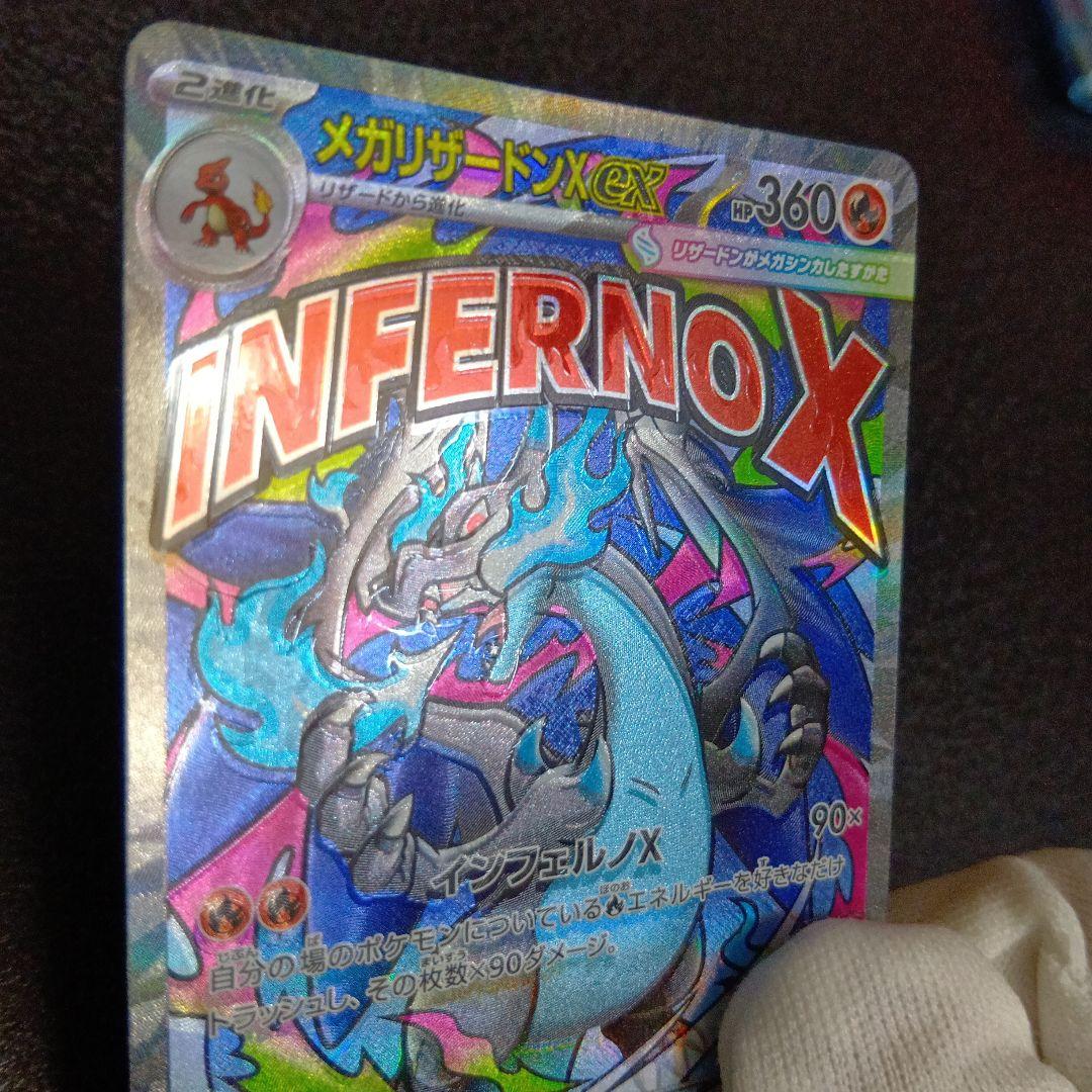 魂抜け メガリザードンXex エラーカード ホロズレ MEGAドリームex