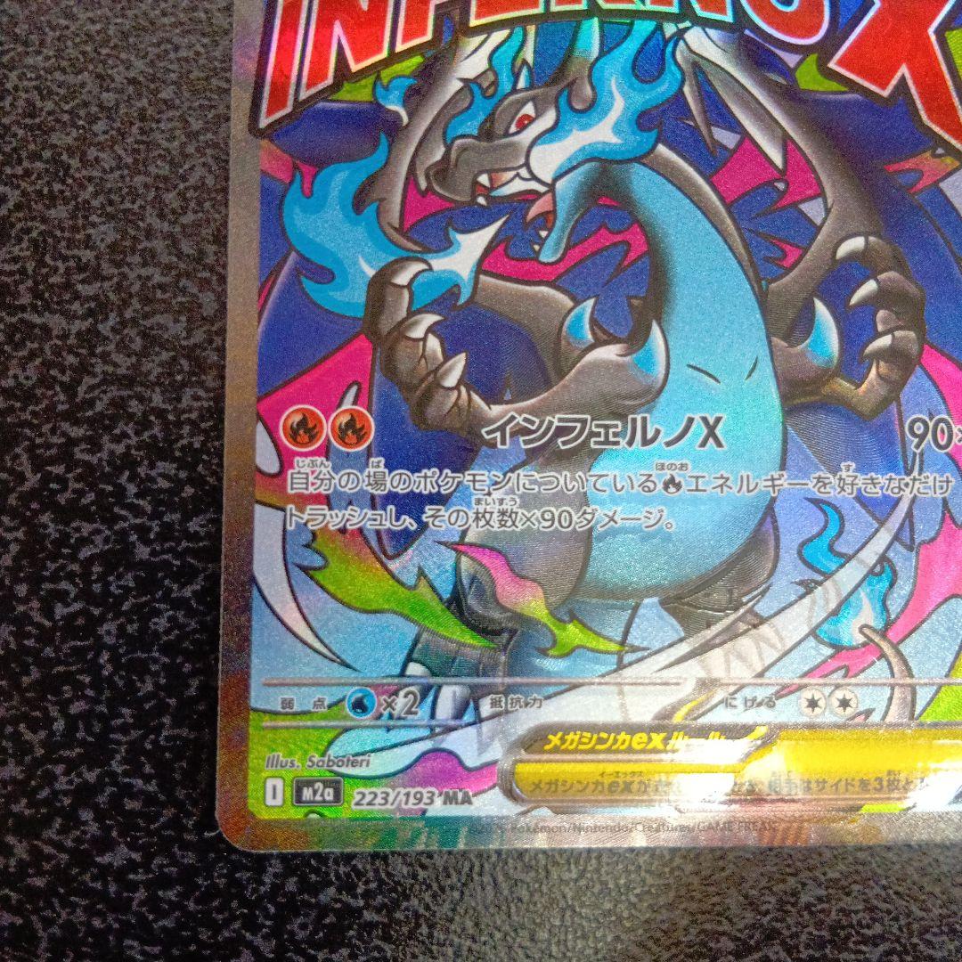 魂抜け メガリザードンXex エラーカード ホロズレ MEGAドリームex