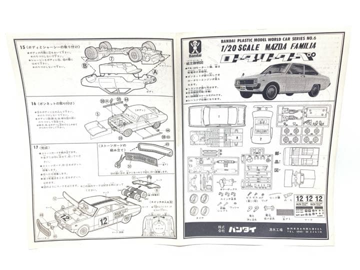 未組み立て 1/20 マツダファミリア ロータリークーペ 小松崎茂絵 レア