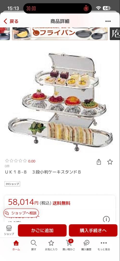 中古 長期保管] UK18-8 3段 小判 ケーキスタンド ビュッフェ