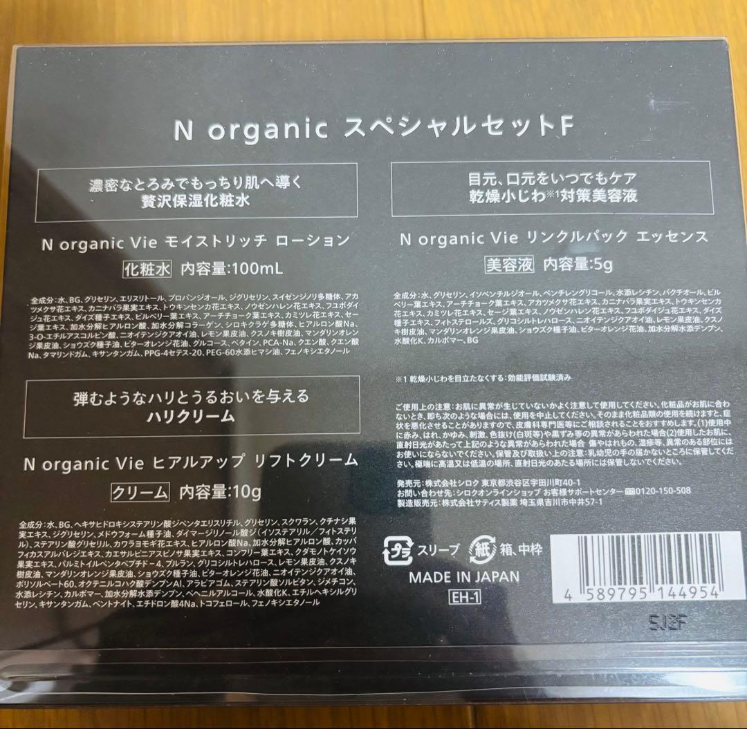 N organic Vie ローション&マスクセット