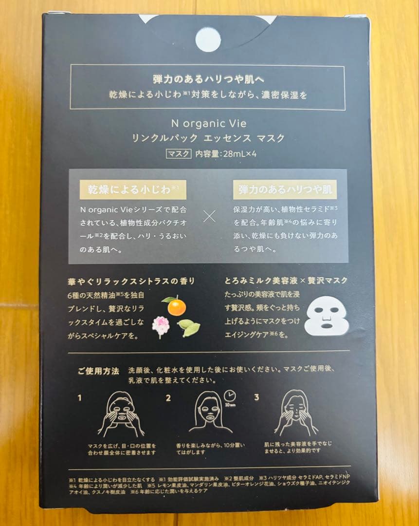 N organic Vie ローション&マスクセット