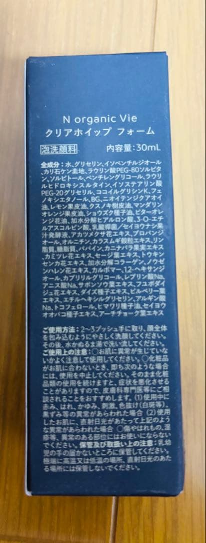 N organic Vie ローション&マスクセット