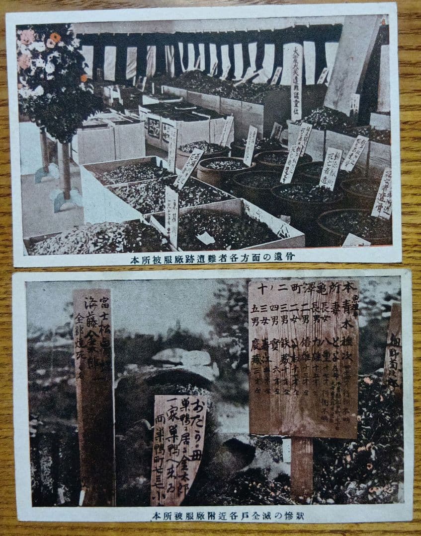 関東大震災の惨劇写真の絵葉書 - メルカリ