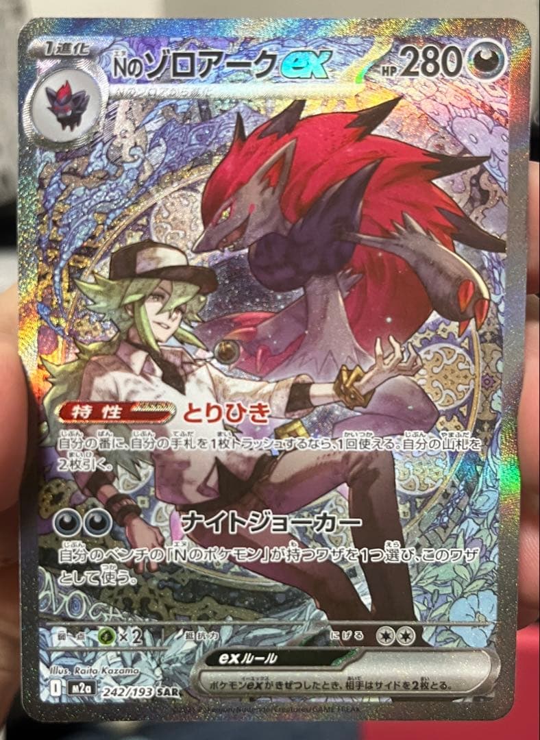 MEGAドリームexマリィのオーロンゲex SAR Nのゾロアークex SAR