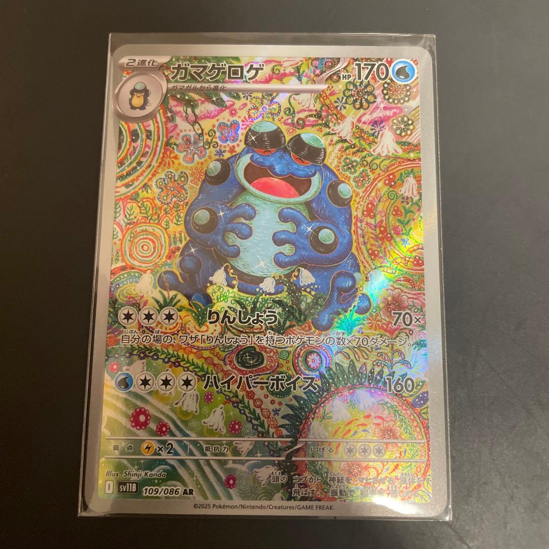 ガマゲロゲ AR 103/086 - メルカリ