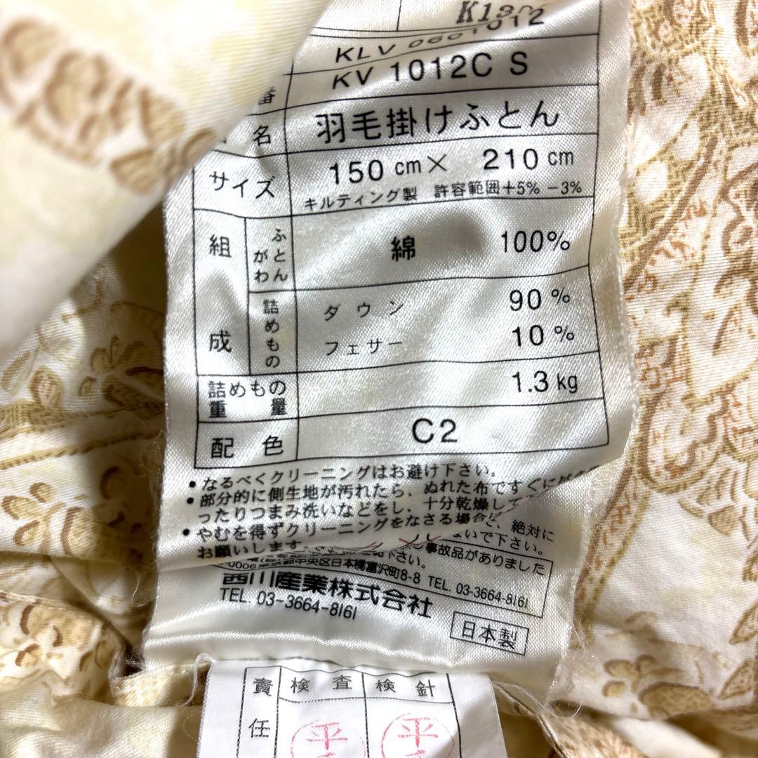 【美品】西川産業 羽毛掛け布団　Golden Night シングル