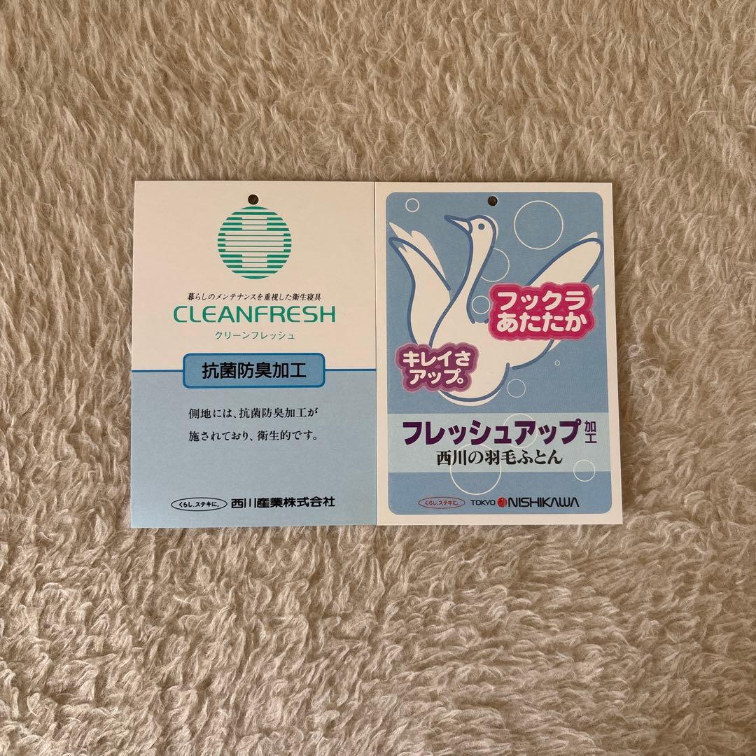 【美品】西川産業 羽毛掛け布団　Golden Night シングル