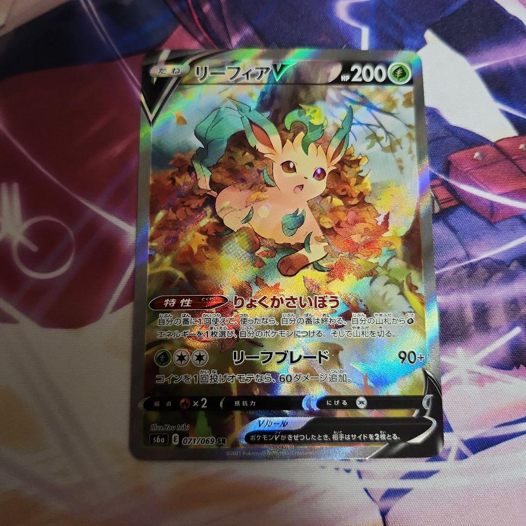 リーフィアv sa PSA10鑑定済〕リーフィアV(SA)【SR】{071/069}