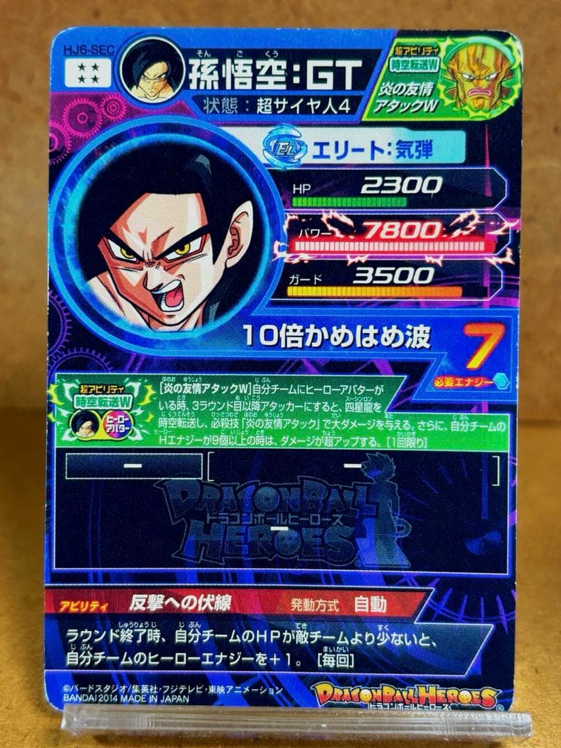 ドラゴンボールヒーローズHJ6-SEC孫悟空GT ⭐️神イラスト‼️⭐️訳
