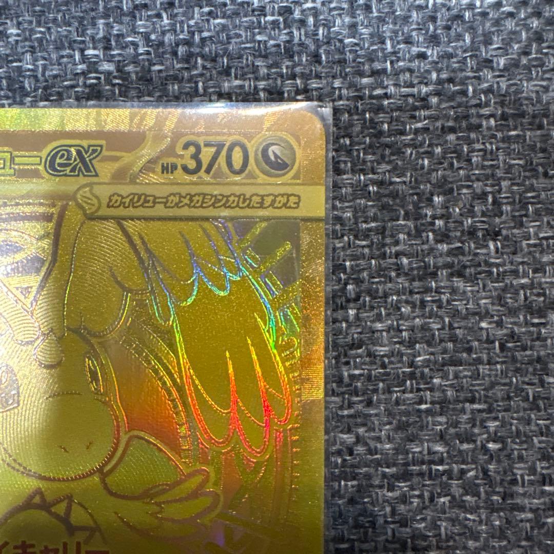メガカイリューex ポケモンカードMUR