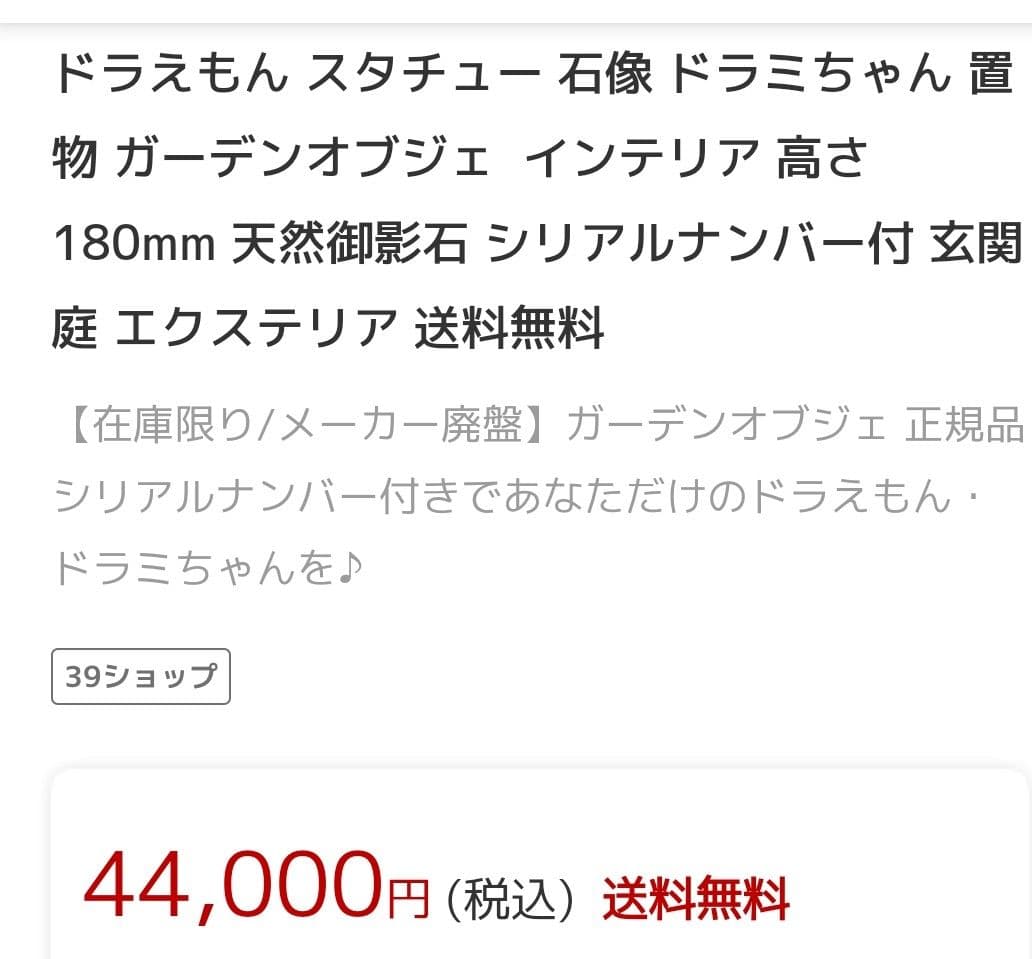 ドラミちゃん石像御影石