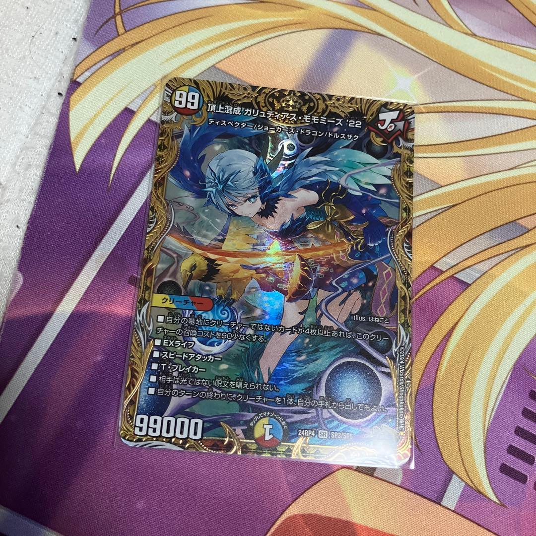 頂上混成 ガリュディアスモモミーズ 金