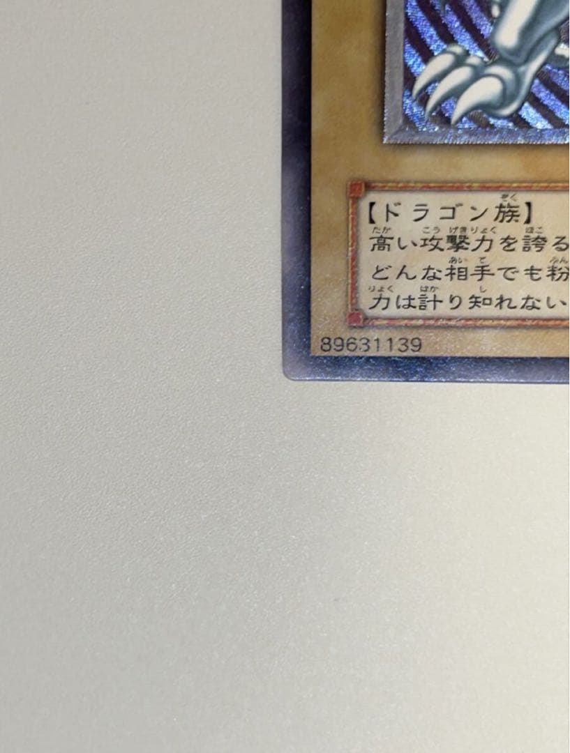 青眼の白龍 濃青艶 レリーフ　ウルトラレア　あんしん鑑定付き