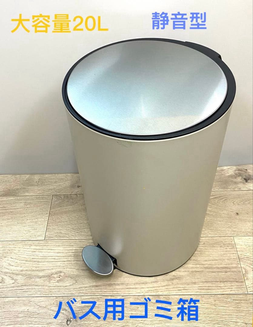 バス用ゴミ箱 20L ペダル式