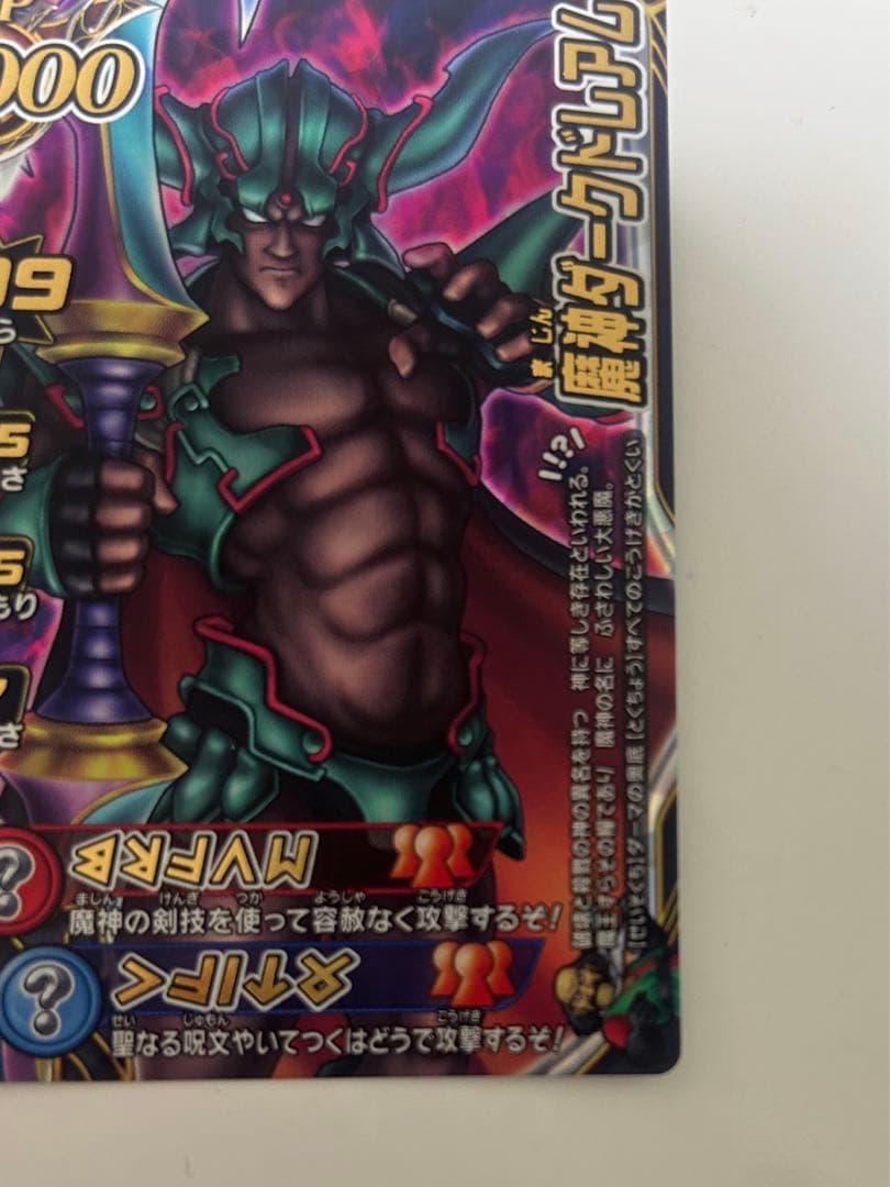 ドラゴンクエスト モンスターバトルロードⅡ 魔王大魔王カード