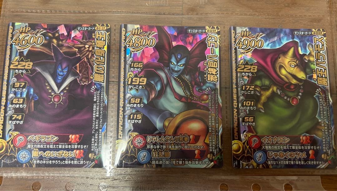 ドラゴンクエスト モンスターバトルロードⅡ 魔王大魔王カード