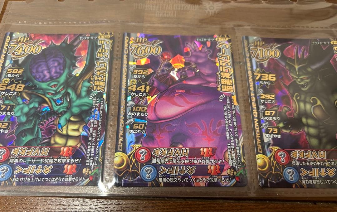 ドラゴンクエスト モンスターバトルロードⅡ 魔王大魔王カード