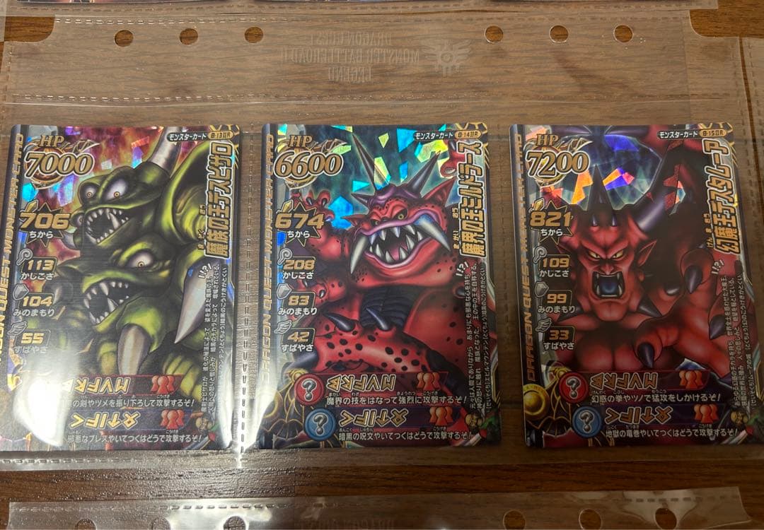 ドラゴンクエスト モンスターバトルロードⅡ 魔王大魔王カード