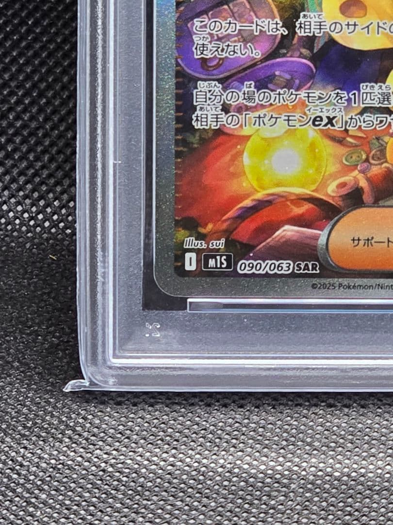 PSA10 アセロラのいたずら【SAR】メガシンフォニア