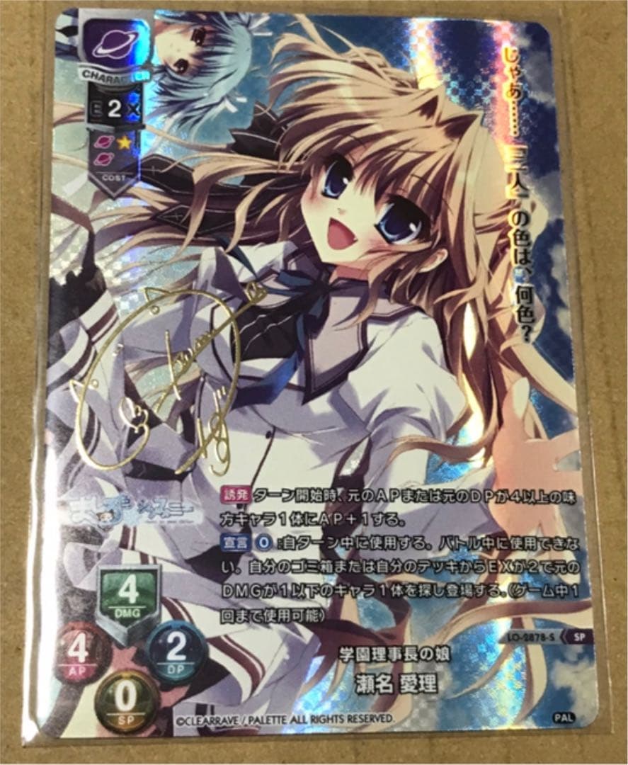 lycee リセ 瀬名愛理 SP サイン