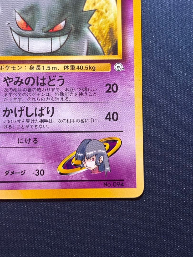 ①ナツメのゲンガー 旧裏 ヤマブキシティジム ナツメ - メルカリ