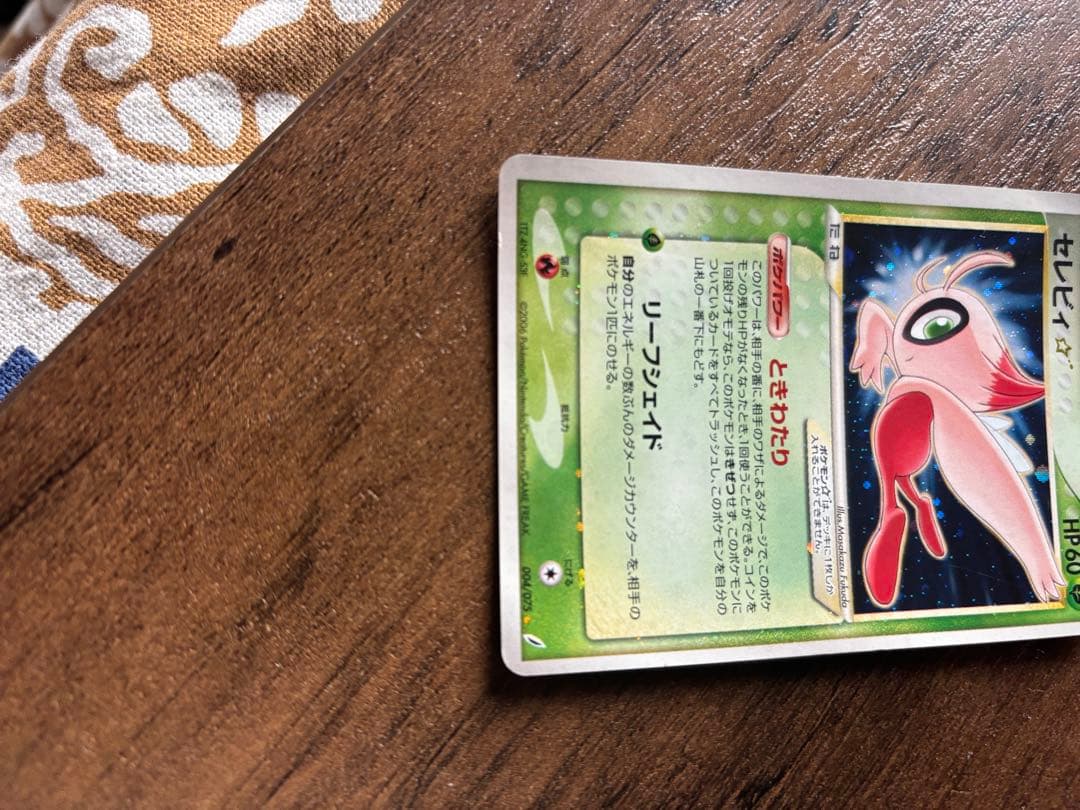 セレビィ☆ ゴールドスター きせきの結晶 004/075 初版 - メルカリ