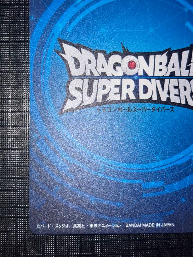 ドラゴンボールダイバーズ 大会優勝カード スーパーダイバーズバトル