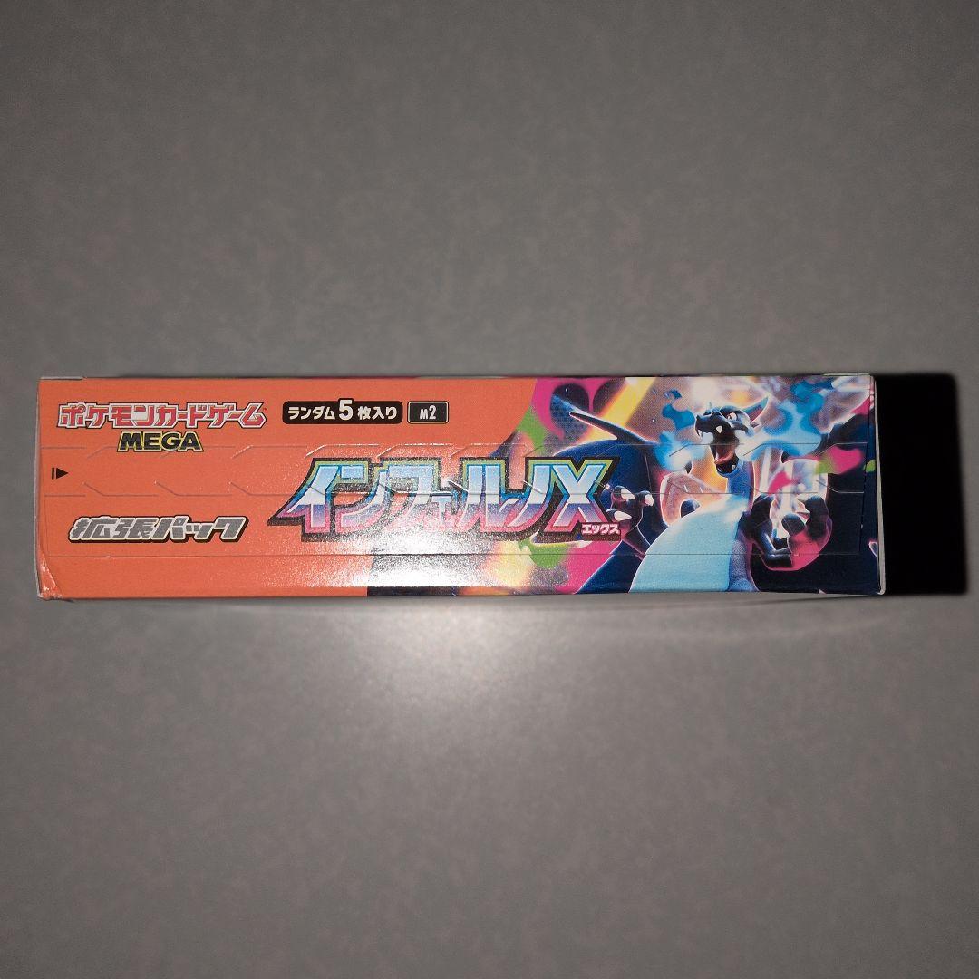 インフェルノX 1BOX シュリンク無し　ぺりぺり有り