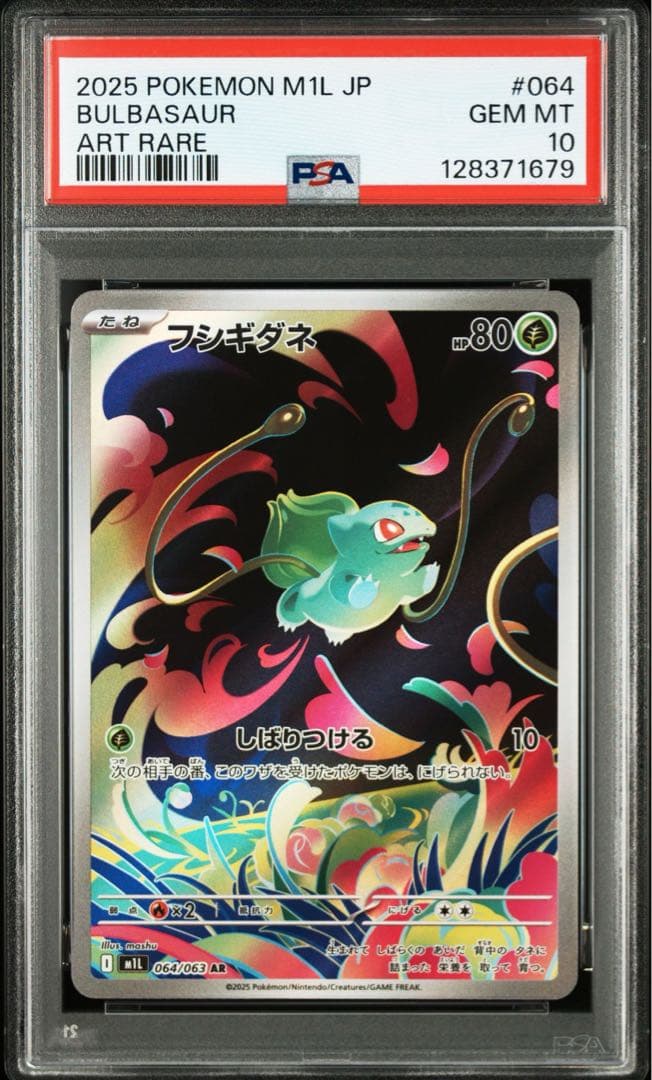 PSA10】フシギダネAR メガブレイブ ポケモンカード