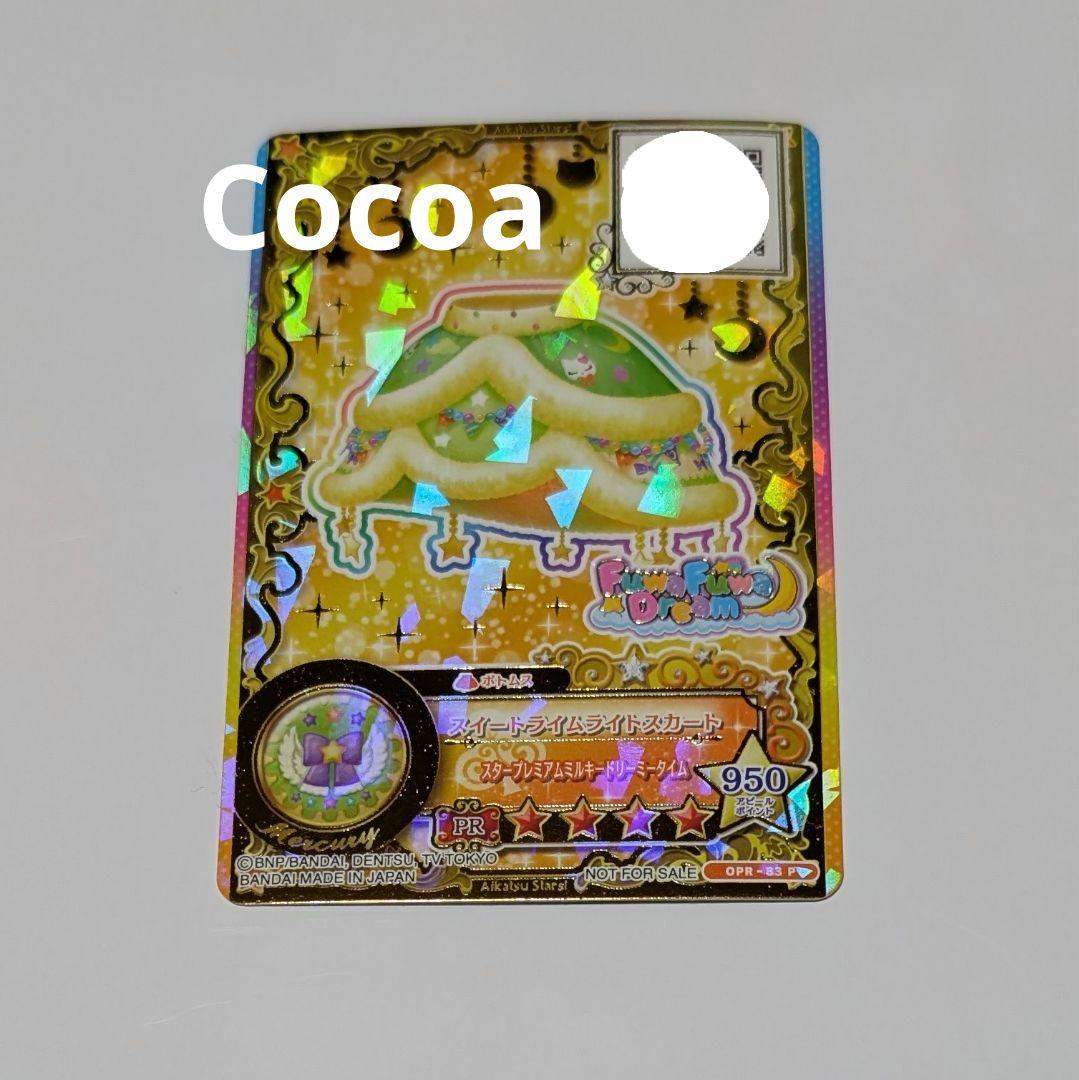 アイカツカード 星のツバサ スイートライムライトコーデ 早乙女あこ