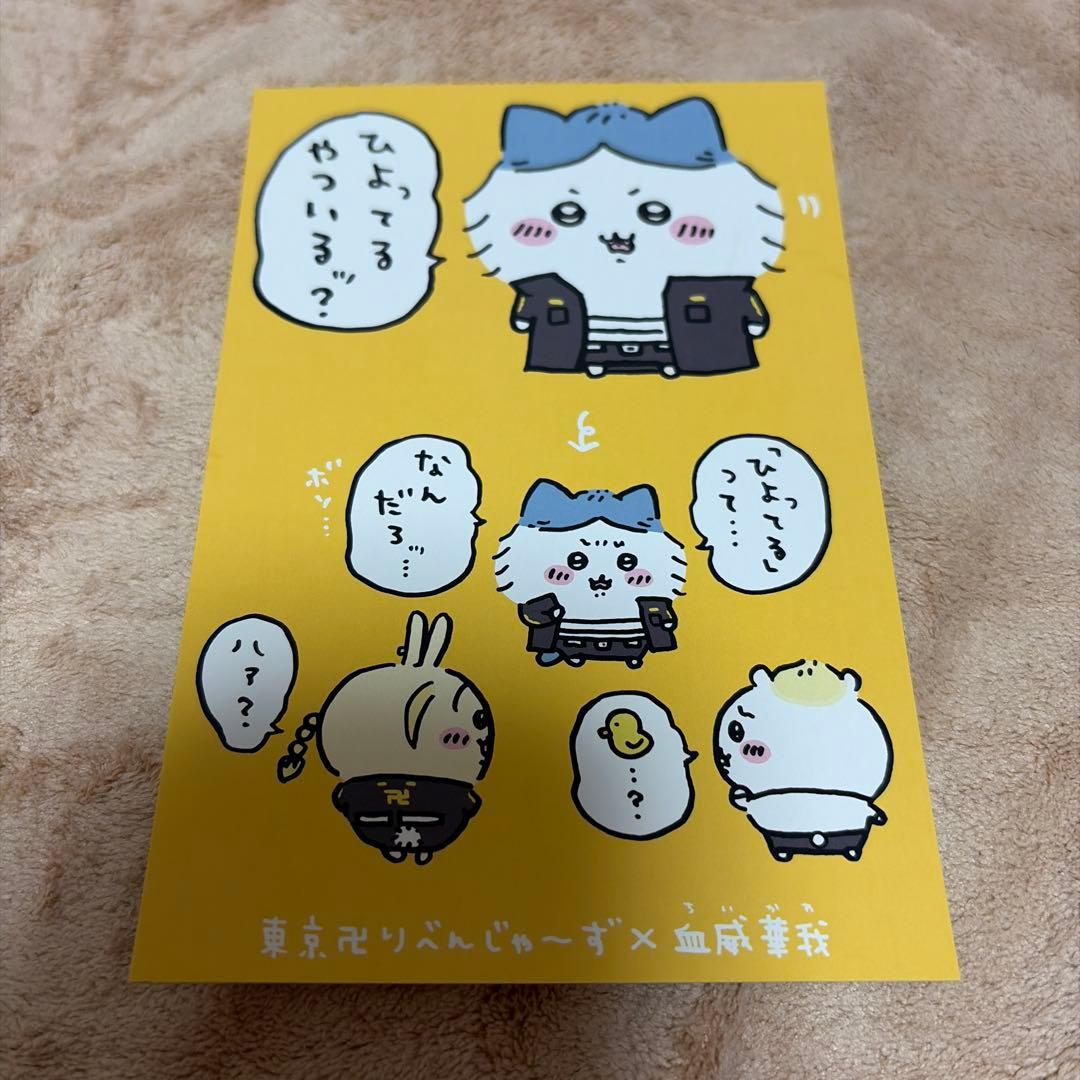 東京リベンジャーズ ちいかわ ノベルティ ポストカード ハチワレ