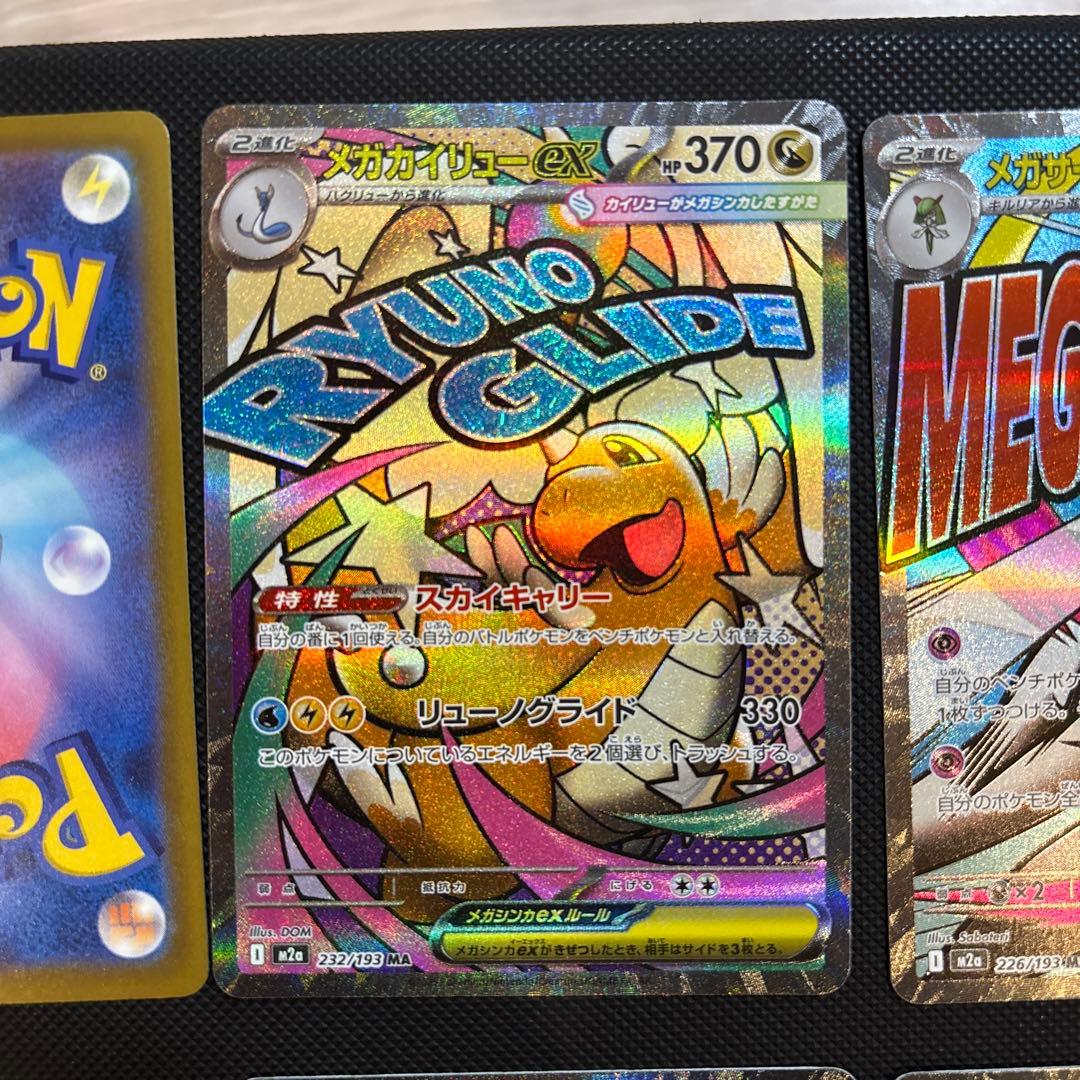 メガドリーム MA 被り無し8枚 ポケモンカードMEGAドリームex - メルカリ