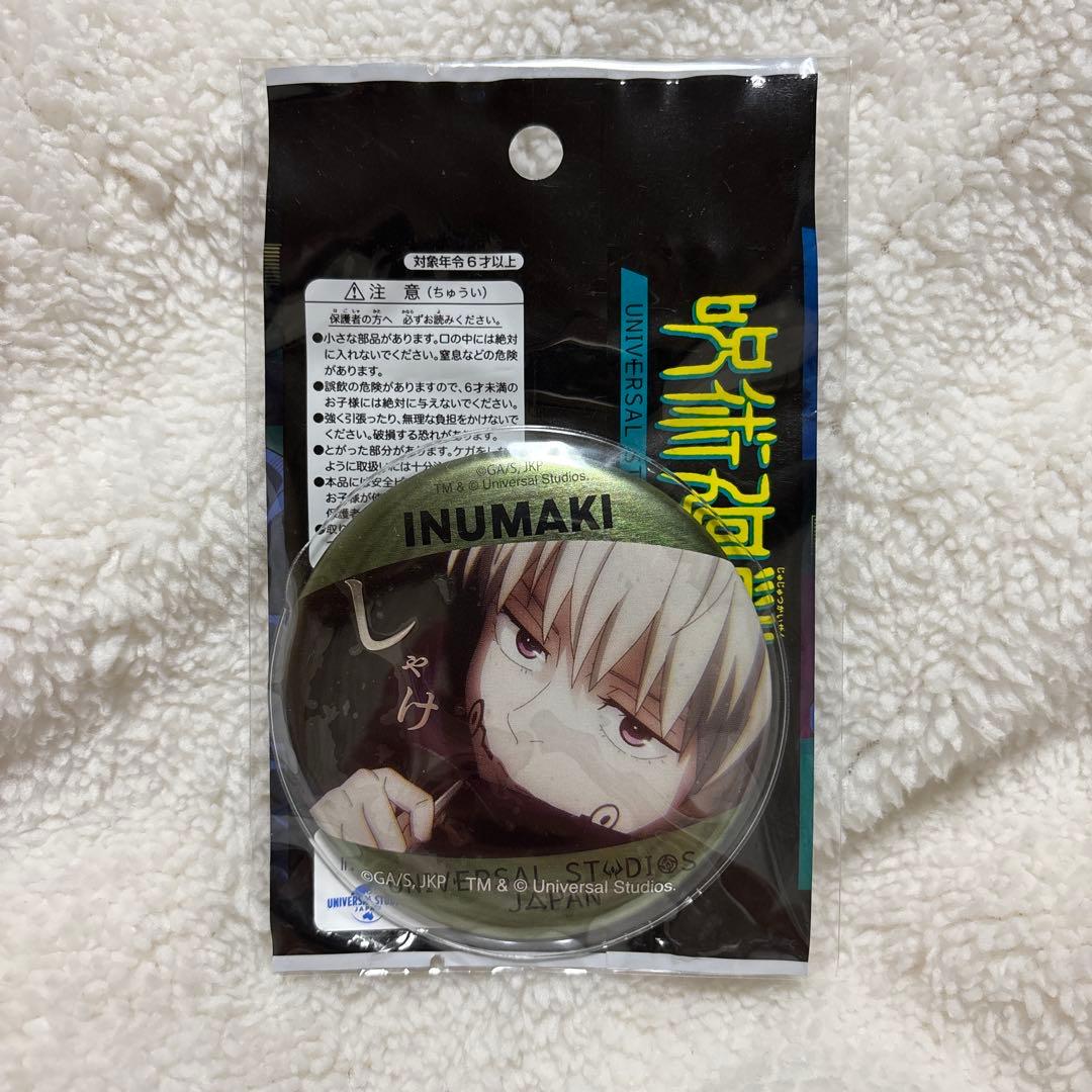 呪術廻戦 狗巻棘 まとめ売り - メルカリ